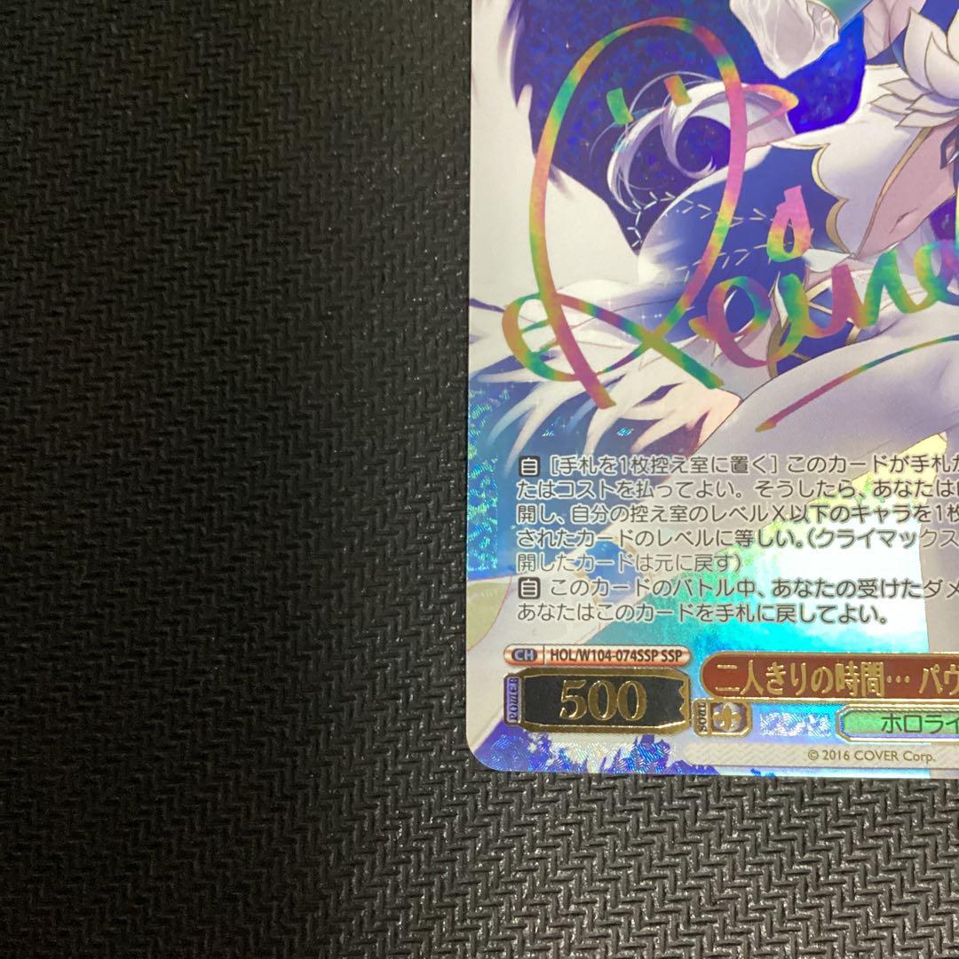 ヴァイスシュバルツ ホロライブ SSP 二人きり時間 パヴォリア・レイネ