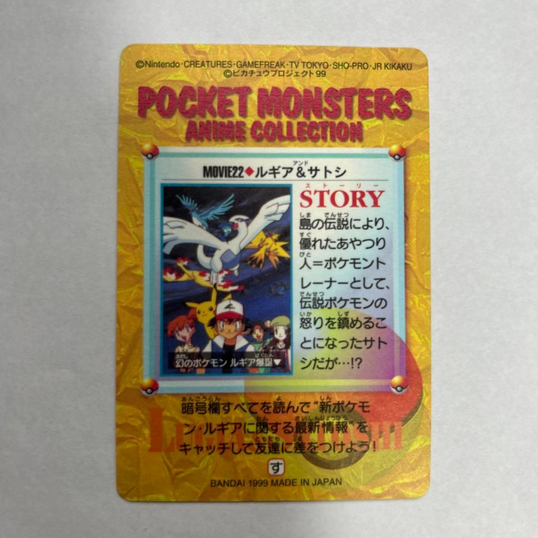 MOVIE22 ルギア＆サトシ ホログラムカード - メルカリ