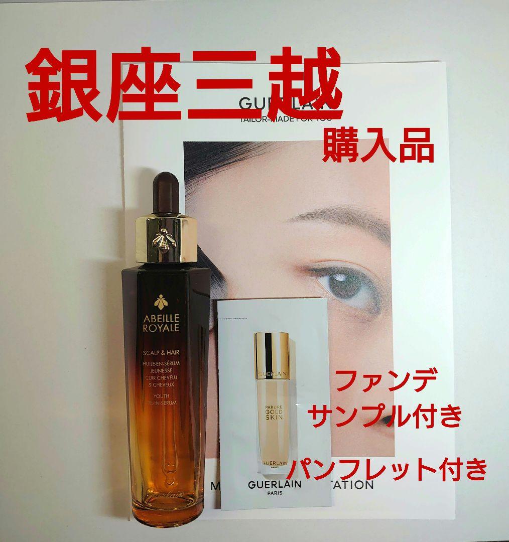 アベイユ ロイヤル スカルプ&ヘア オイル イン セロム アベイユ ロイヤル ⋅ スカルプ&ヘア オイル イン セロム | ゲラン