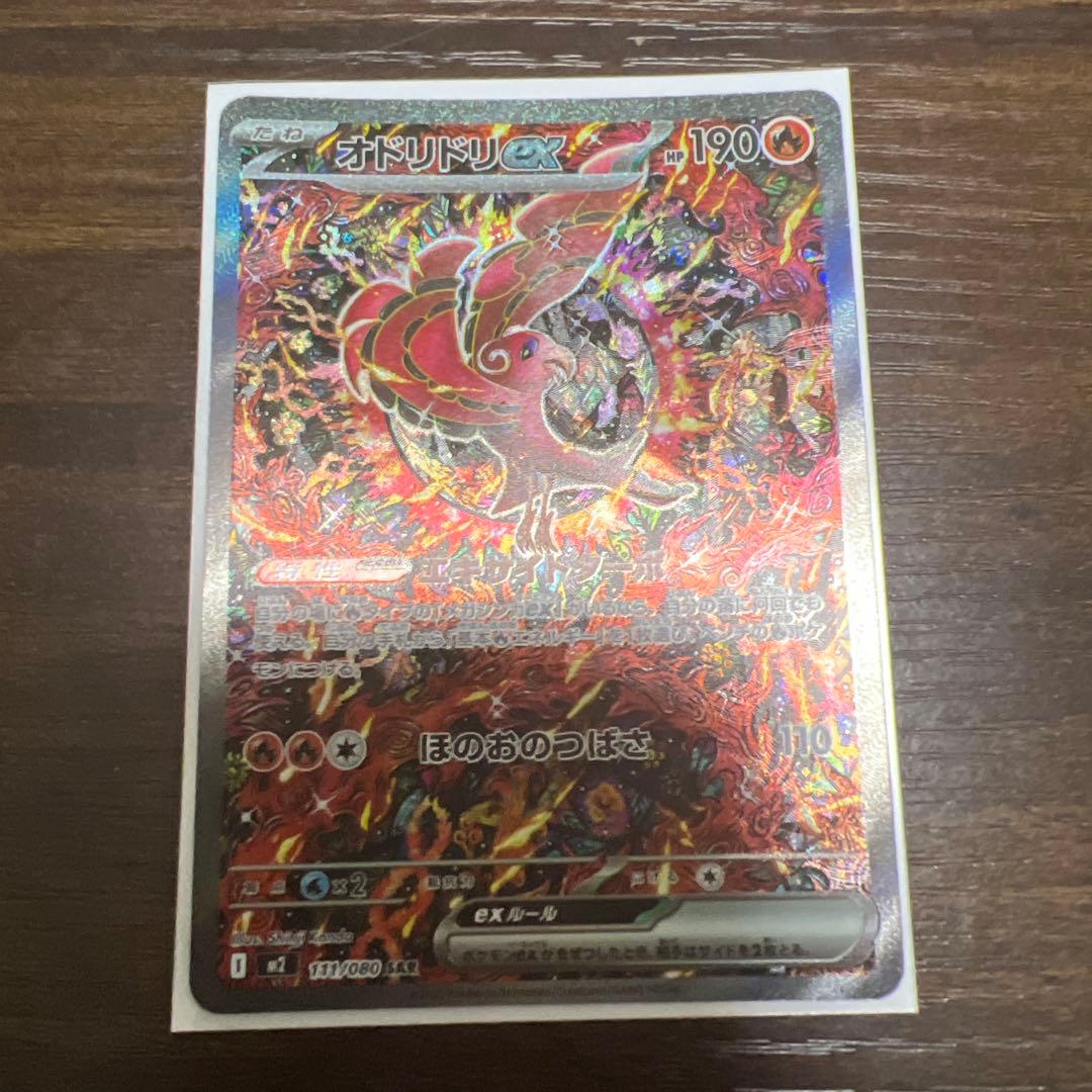 オドリドリex sar オドリドリex sar