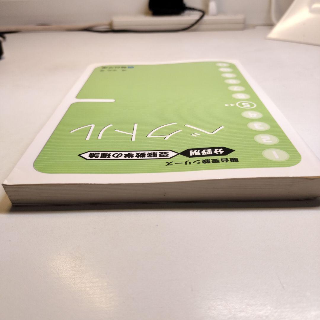 分野別受験数学の理論 5 ベクトル 駿台文庫 清史弘 - メルカリ