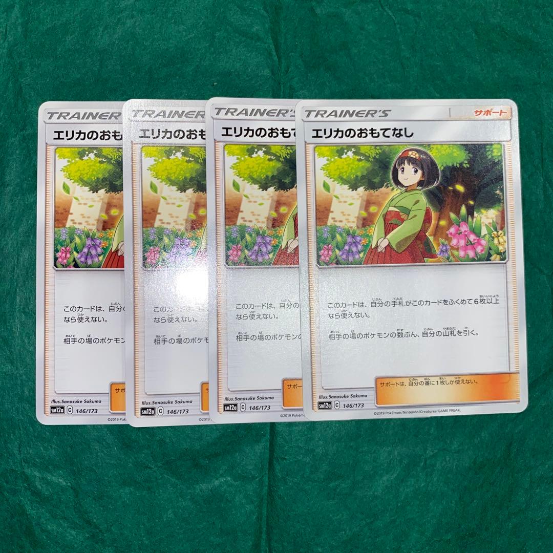 ポケモンカード エリカのおもてなし 4枚 デッキパーツ GMP - メルカリ