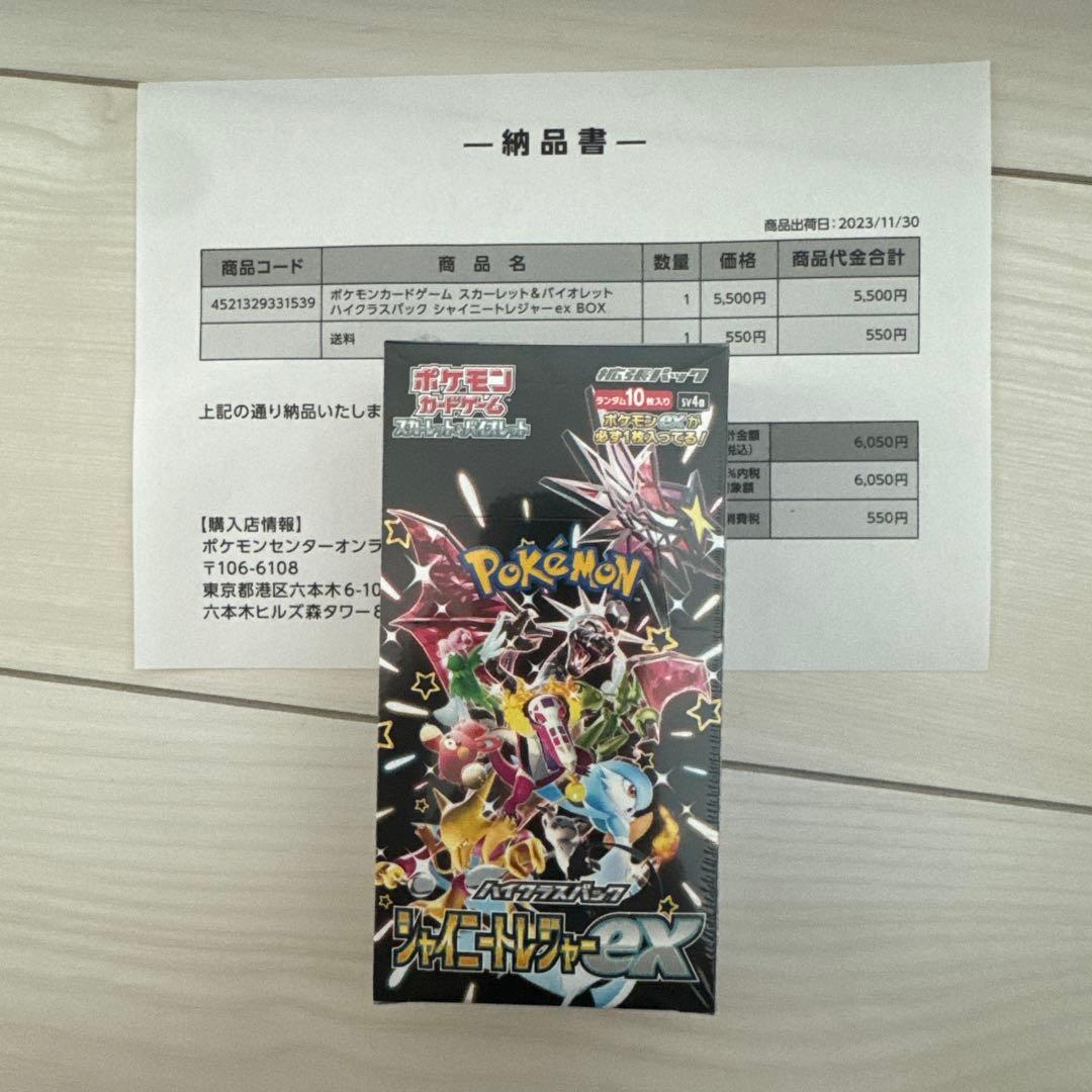 シャイニートレジャー BOX シュリンク付き ポケモンカードゲーム シャイニートレジャーex シュリンク付き BOX