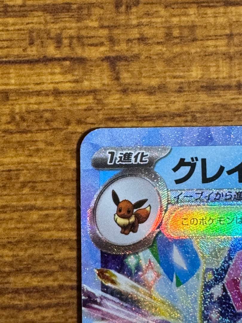 テラスタルフェスex ブイズ RR ブラッキー ニンフィア 等 62枚 セット