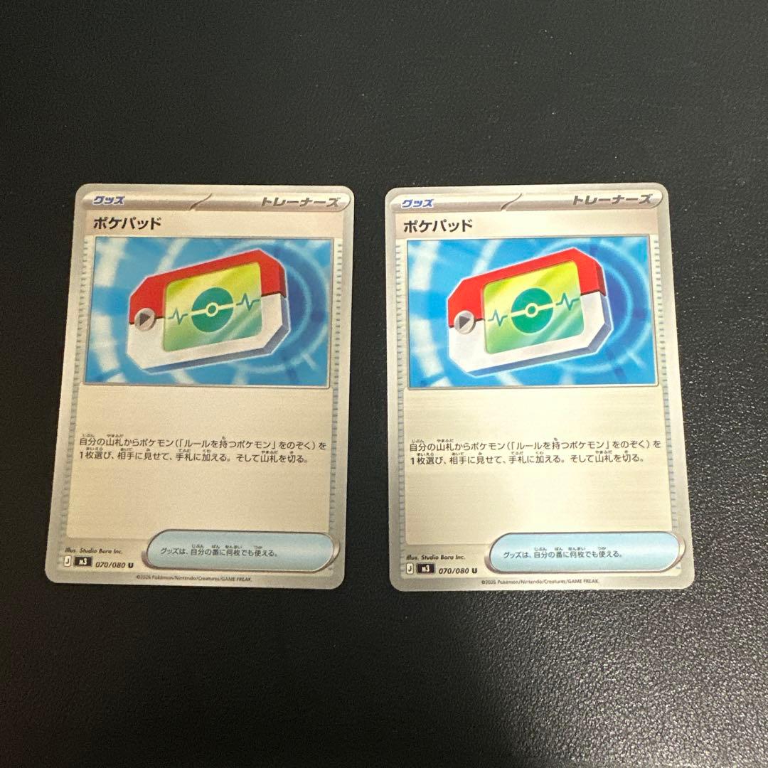 ポケパッド 2枚 セット まとめ売り - メルカリ