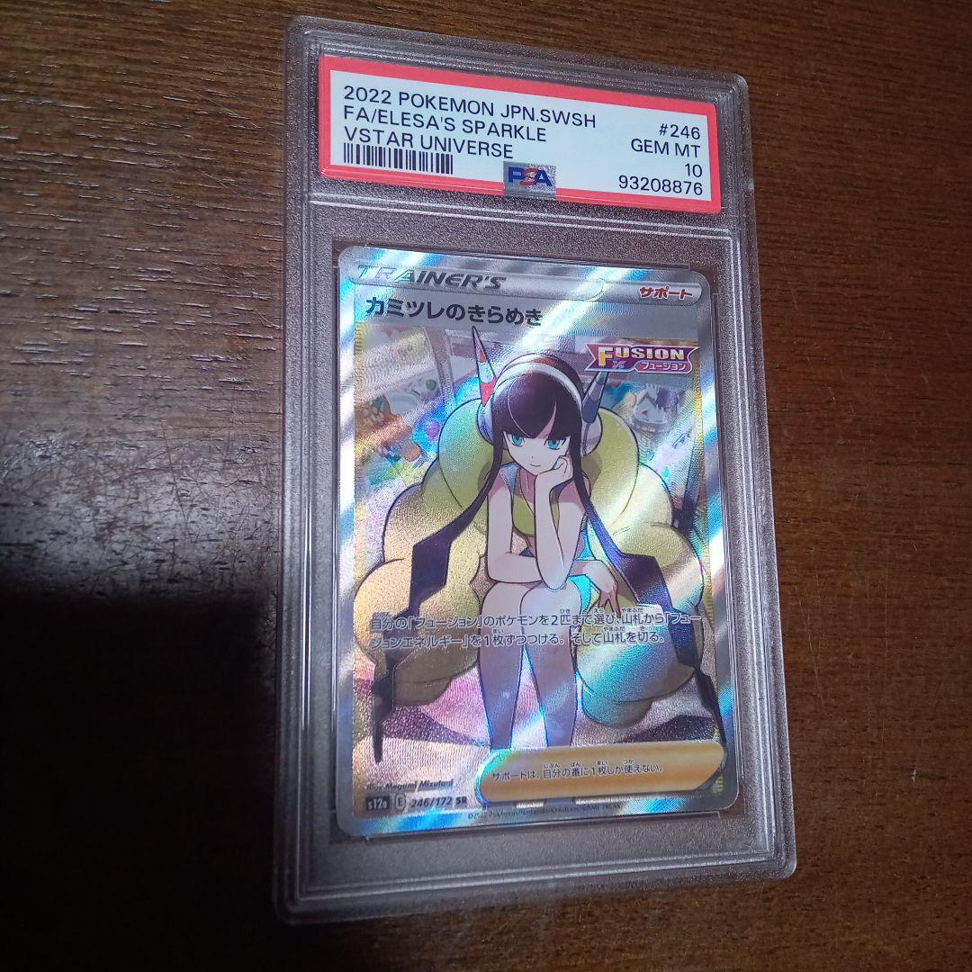 非売品・貴重 ポケモンカード カミツレのきらめき SR PSA10、SR