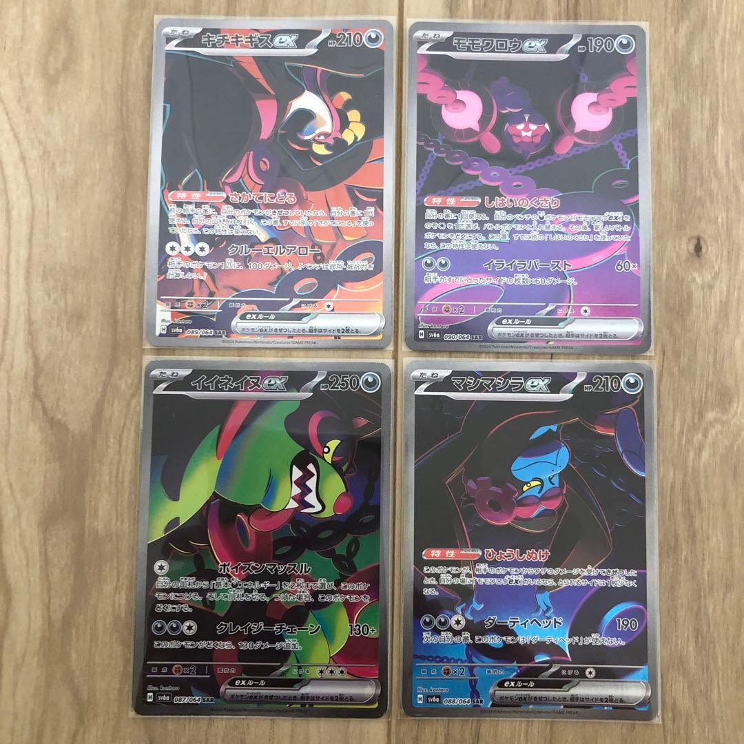 キチキギス モモワロウ イイネイヌ マシマシラ SAR 4枚セット - メルカリ