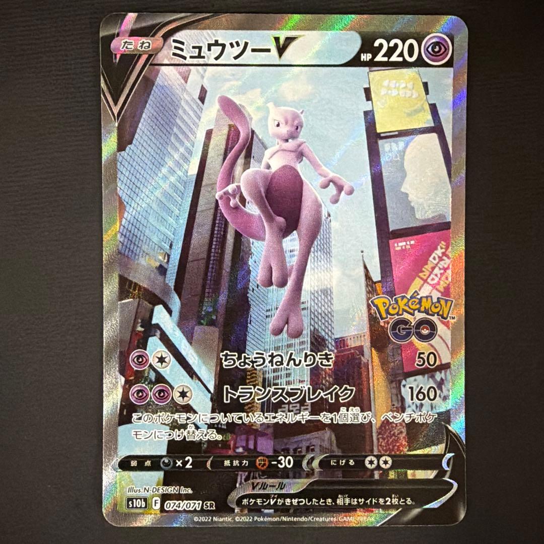 ミュウツーV SR S10b Pokémon GO 074/071 ミュウツーV 074/071 SR｜ポケカシングルカード通販｜Cloveストア