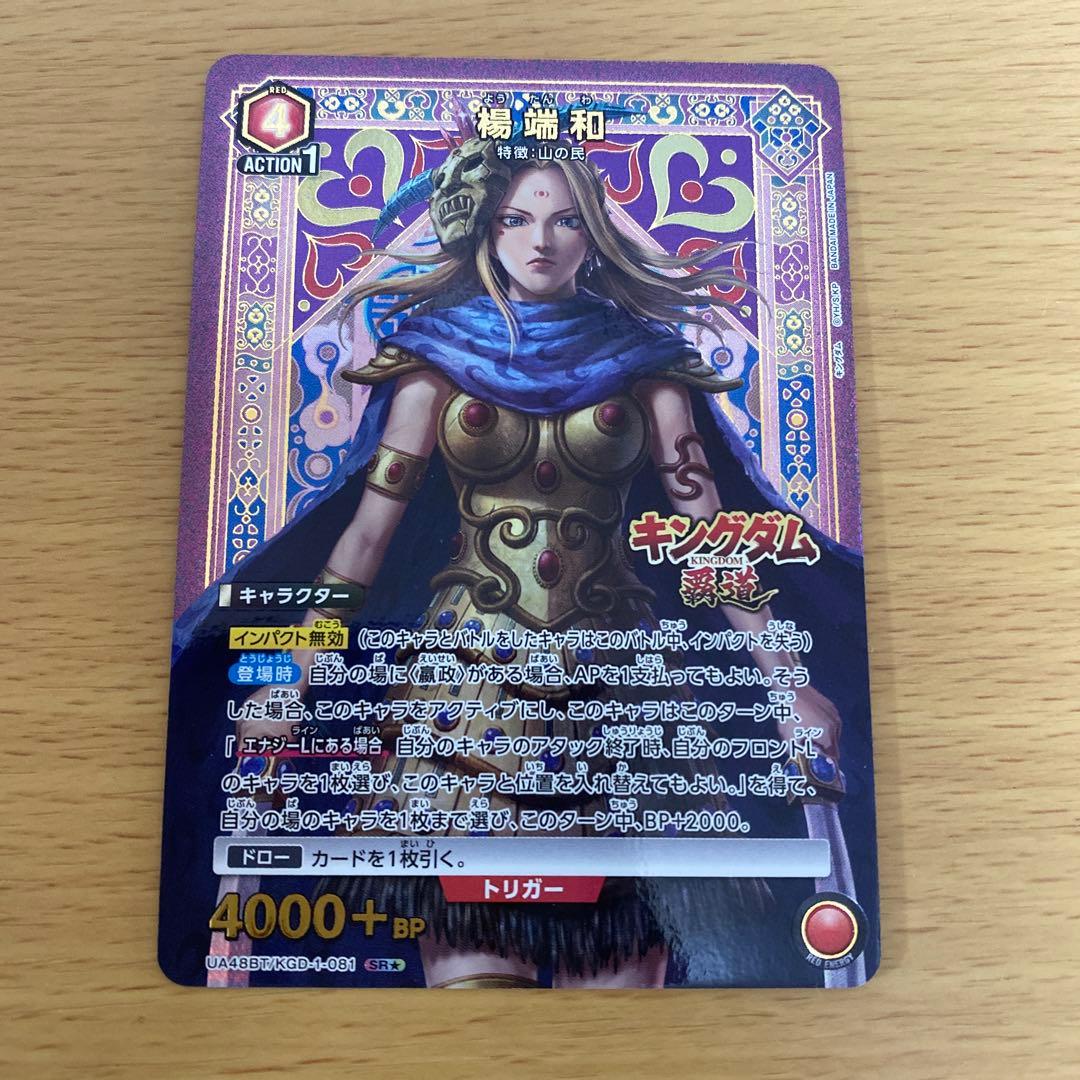 楊端和 SR☆ パラレル ユニオンアリーナ キングダム - メルカリ