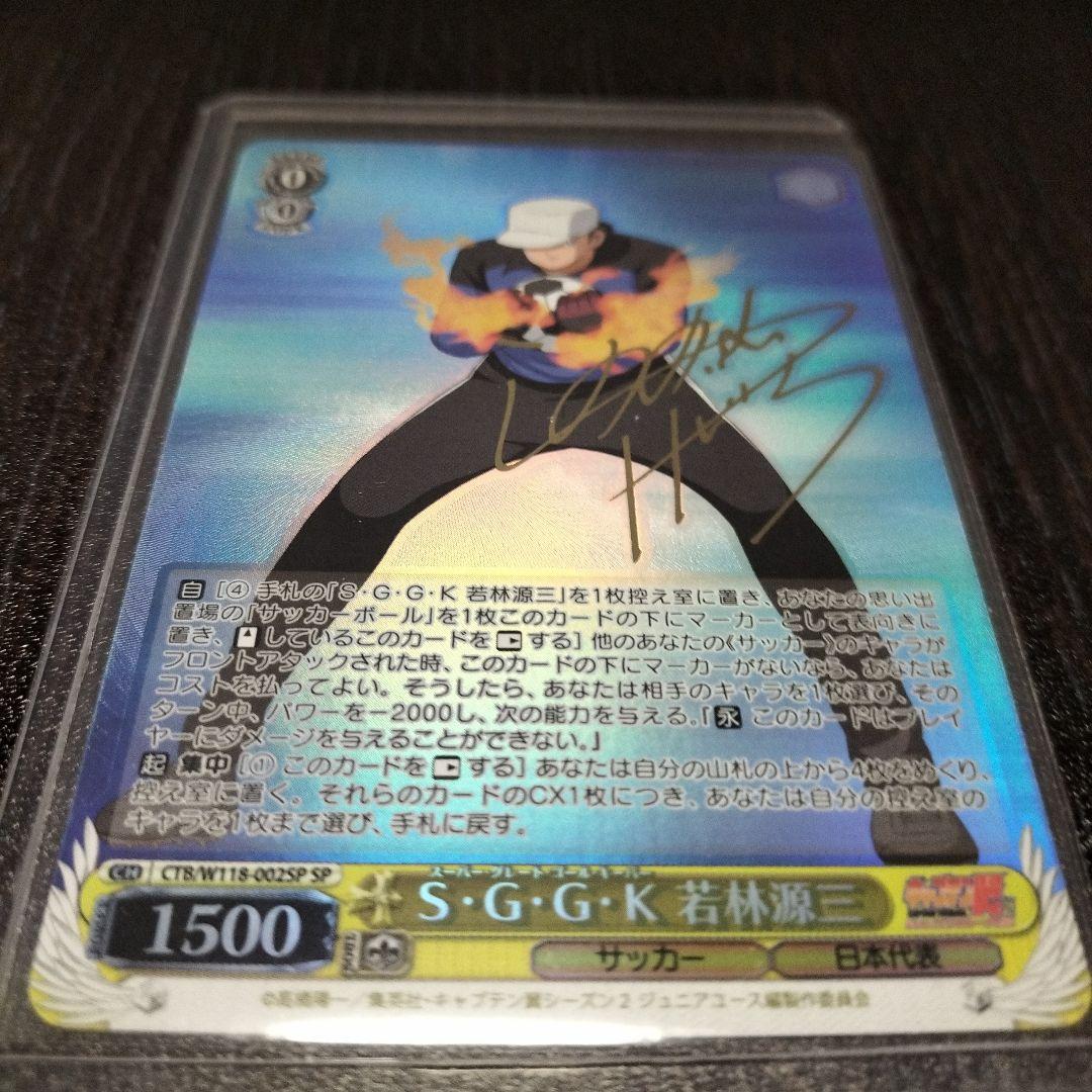 キャプテン翼ヴァイス 若林源三SP+未開封BOX1箱 - メルカリ