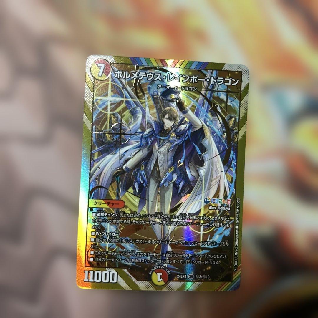 デュエルマスターズ デュエマ ボルメテウスレインボードラゴン