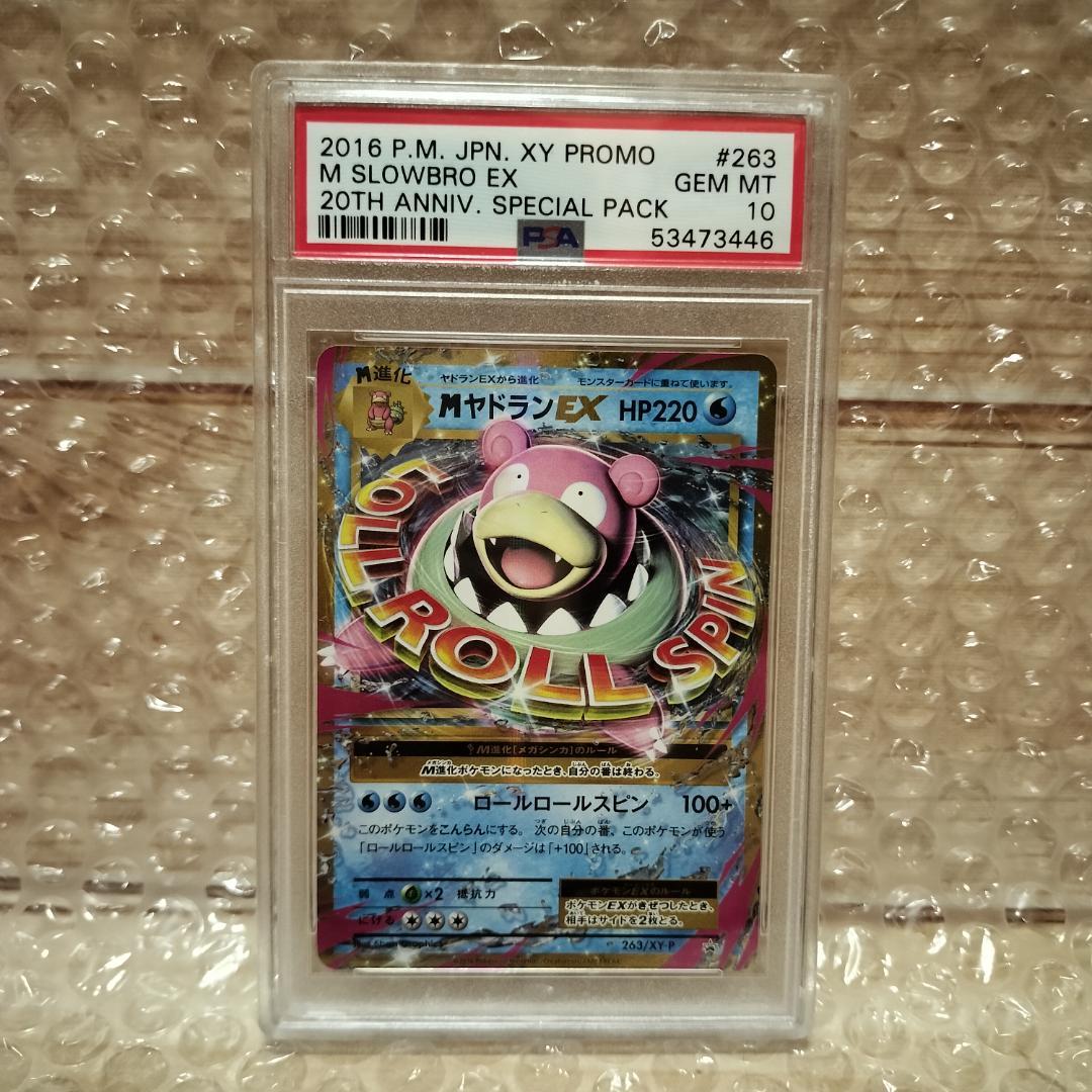 PSA10 MヤドランEX プロモ 263/XY-P ポケモンカード ポケカ - メルカリ