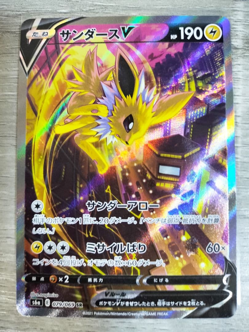 ポケモンカード　サンダース　V SA PSA10鑑定済〕サンダースV(SA)【SR】{079/069}