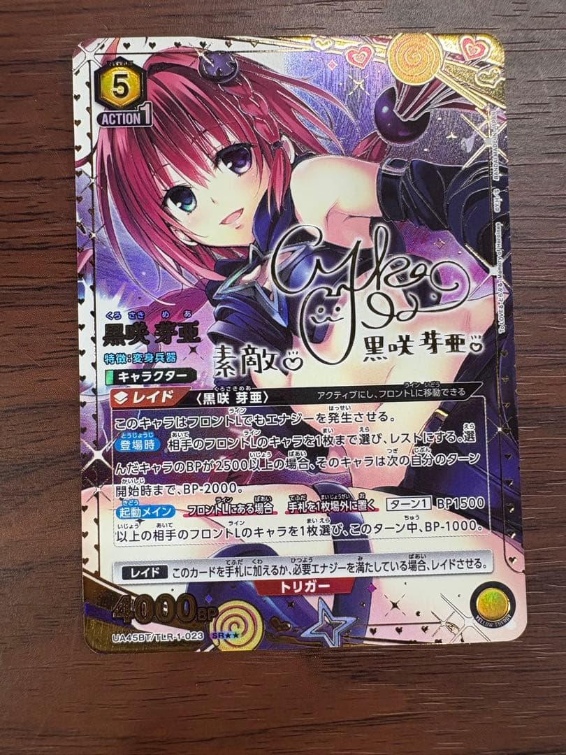 ユニアリ 黒咲 芽亜 SR パラレル サイン - メルカリ