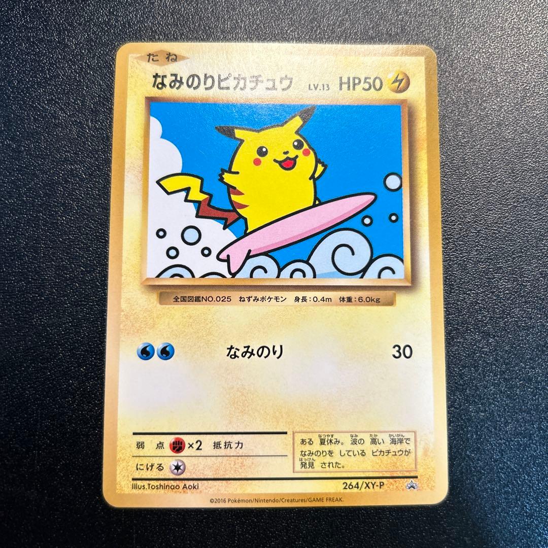 なみのりピカチュウ 264/XY-P プロモ - メルカリ