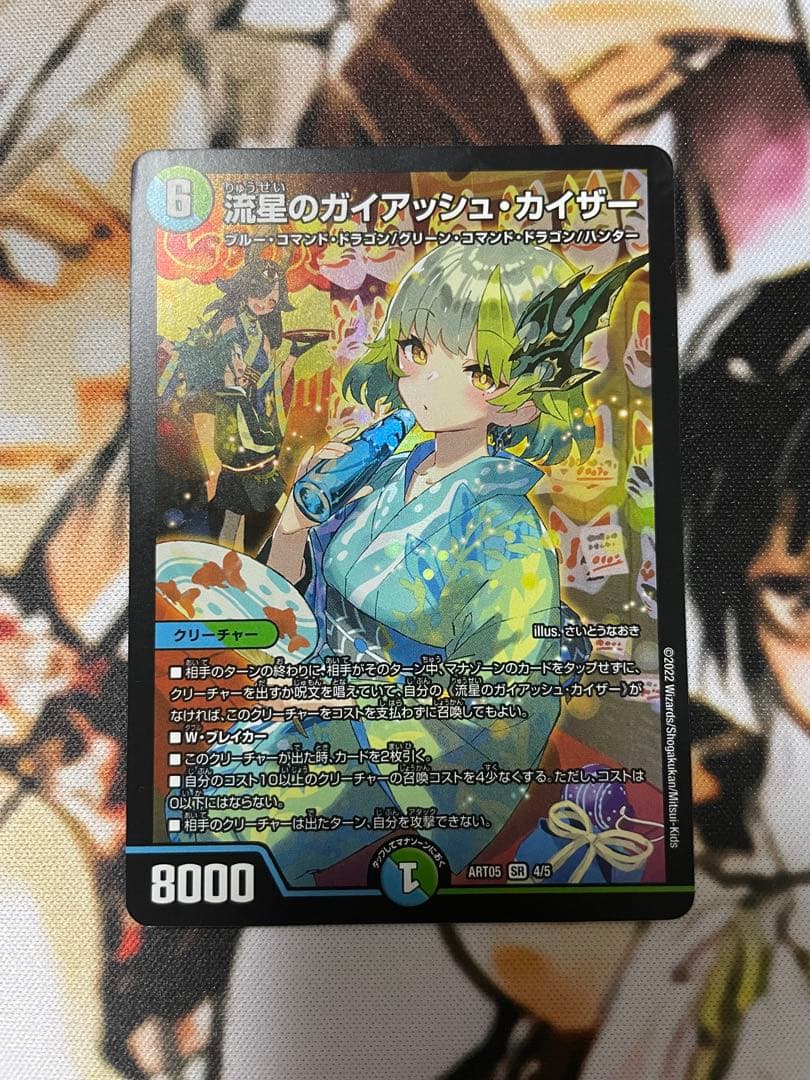 ま*能様 ガイアッシュカイザー 神アート 流星のガイアッシュ・カイザー 神アート 3/5 SR｜デュエマシングル