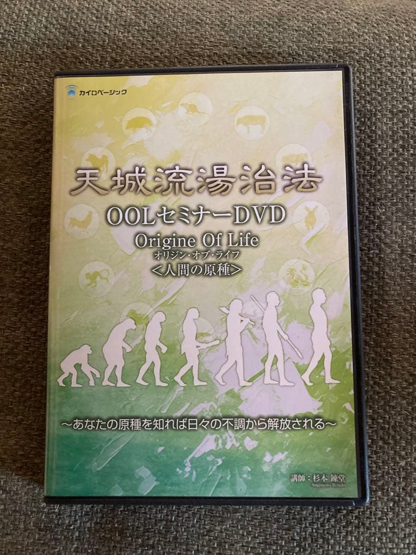 天城流湯治法 OOLセミナーDVD杉本錬堂 - メルカリ