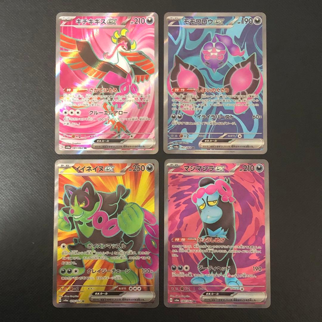 イイネイヌex マシマシラex キチキギスex モモワロアex SR4枚セット