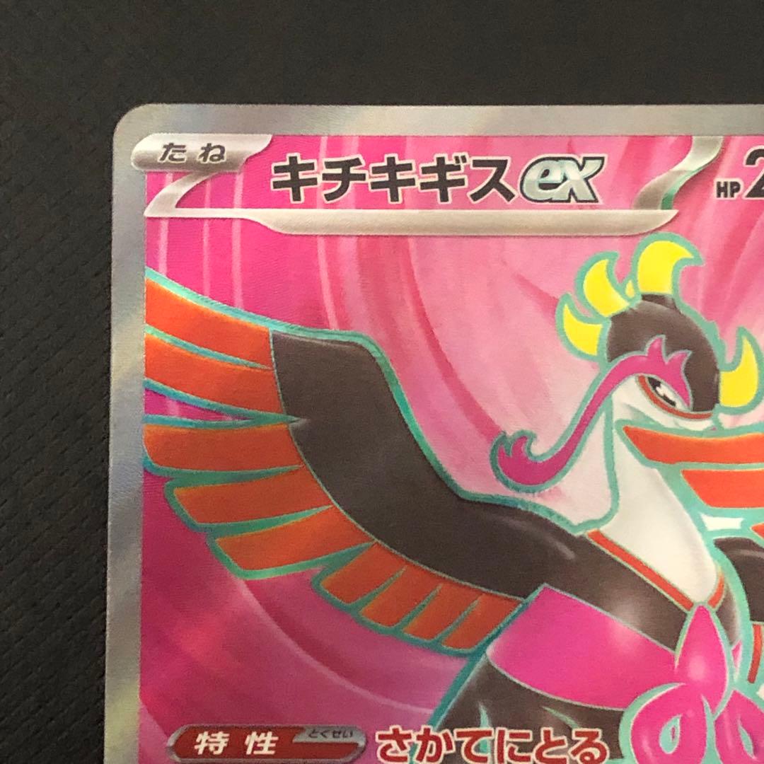 イイネイヌex マシマシラex キチキギスex モモワロアex SR4枚セット