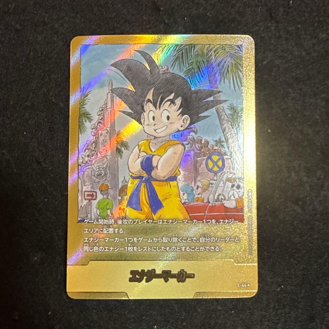 ドラゴンボール エナジーマーカーゴールド E-44 3巻 - メルカリ