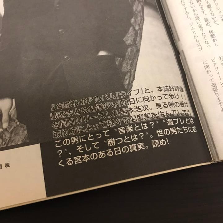 ◆週刊プレイボーイ◆ 宮本浩次《初の単行本＆アルバム同時発売記念インタビュー》
