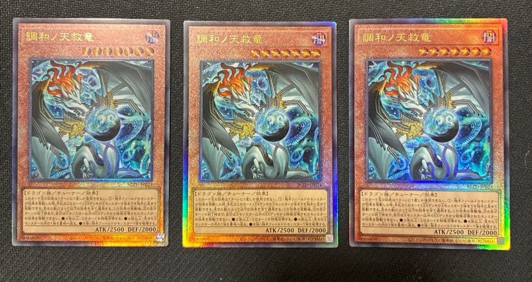 遊戯王 調和ノ天救竜 フィドラウリス ハルモニア レリーフ 3枚 日版