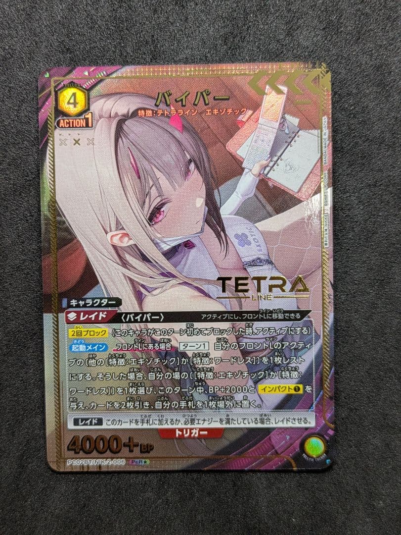 ユニオンアリーナ NIKKEプレシャスブースター バイパーPcRパラレル