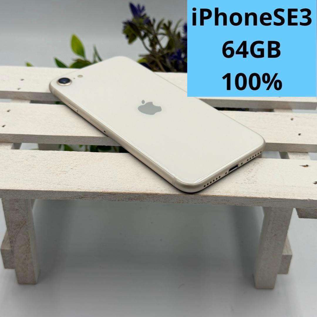 iPhone SE第3世代 64GB スターライト 408 - メルカリ