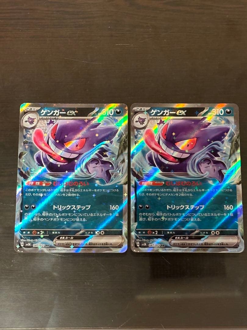 即日発送】2枚セット ゲンガーex RR むしばむのろい ワイルドフォース