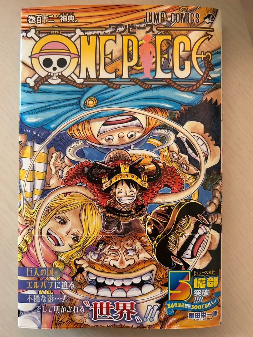 ONE PIECE 112巻 - メルカリ