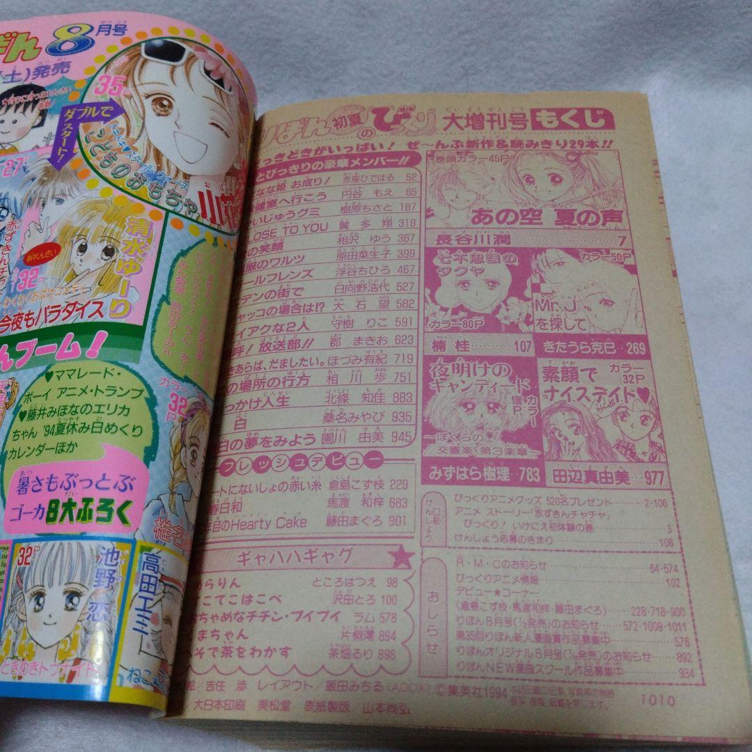 りぼん びっくり大増刊号 1994年7月増刊号 オール読み切り - メルカリ