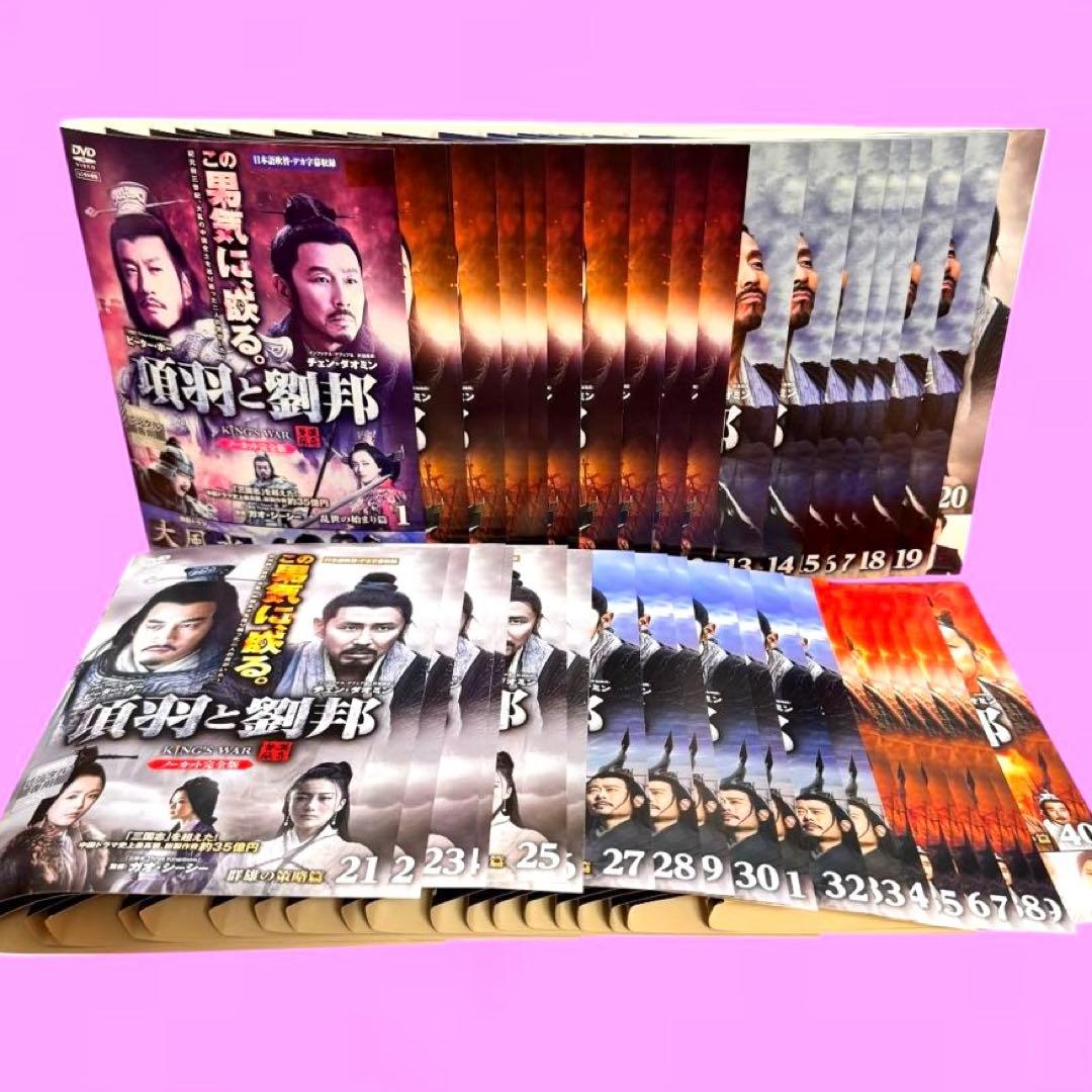 項羽と劉邦 ノーカット完全版 DVD 1-40巻 40巻 全巻セット
