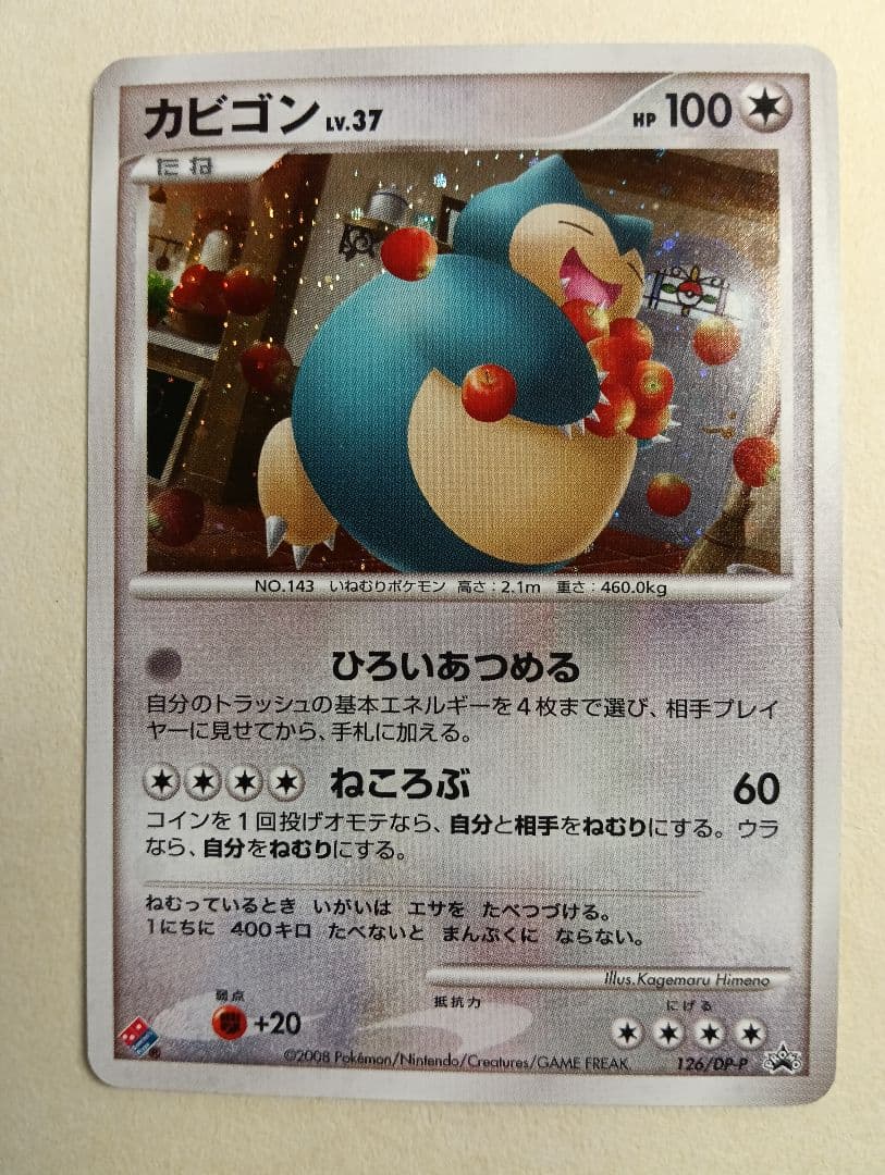 カビゴン ドミノピザ DPプロモーションカード 126/DP-P カビゴン PROMO DPプロモーションカード 126/DP-P - メルカリ