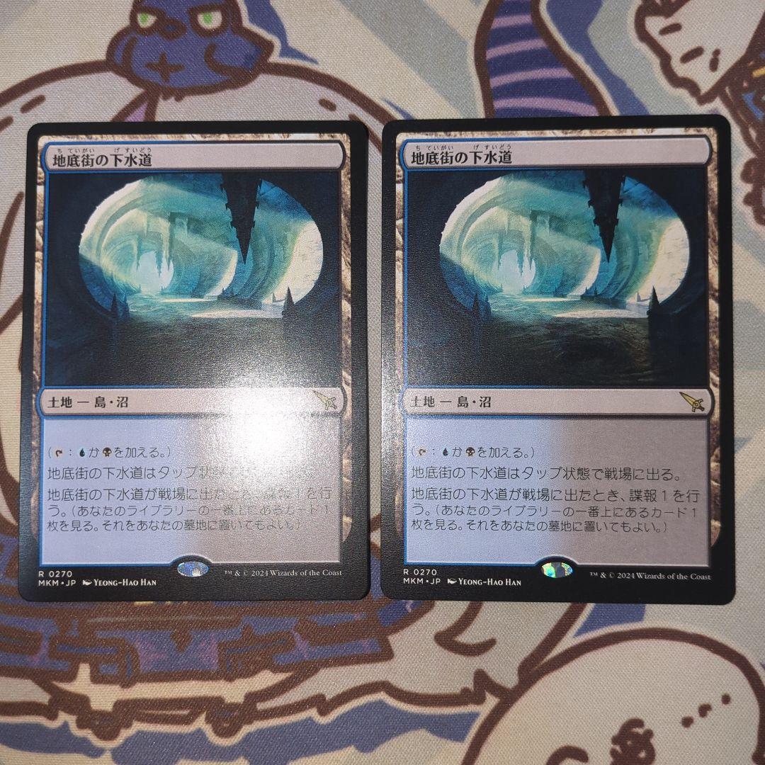 2枚セット 地底街の下水道 FOIL] 地底街の下水道/Undercity Sewers (全面アート版) 【日本語版