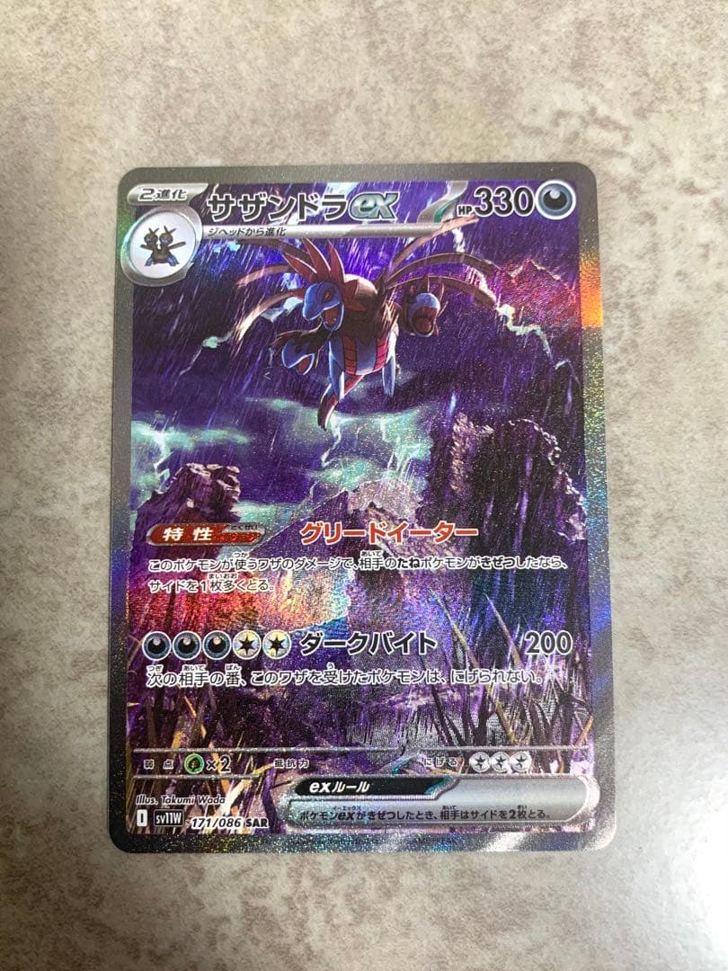 極美品】サザンドラex SAR 171/086 - メルカリ