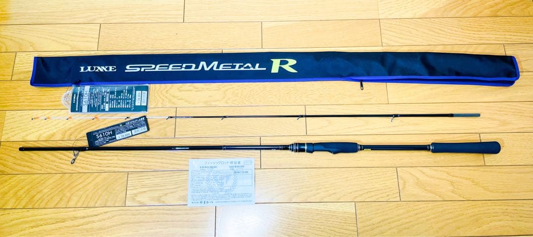 ☆新品・未使用☆ がまかつ ラグゼ スピードメタルR S610H 保証書付き