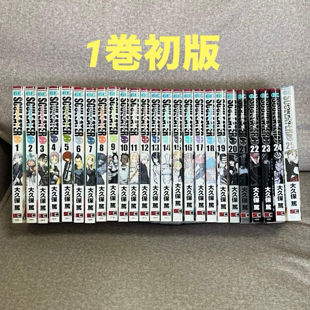 ソウルイーター 全巻セット 1-25巻 初版多数 1巻初版 - メルカリ