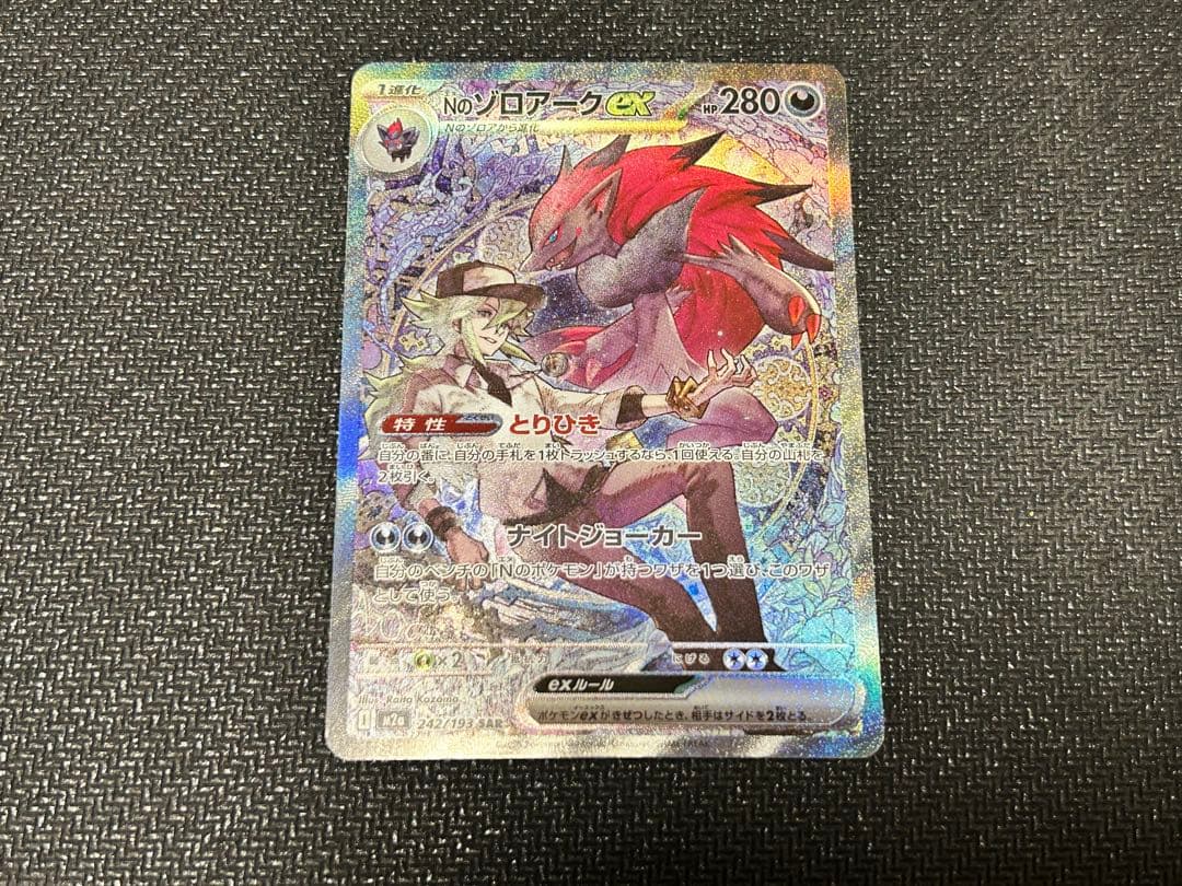 Nのゾロアークex SAR (242/193) - メルカリ