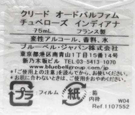 正規品 クリード チュベローズ インディアナ 75ml オードパルファム