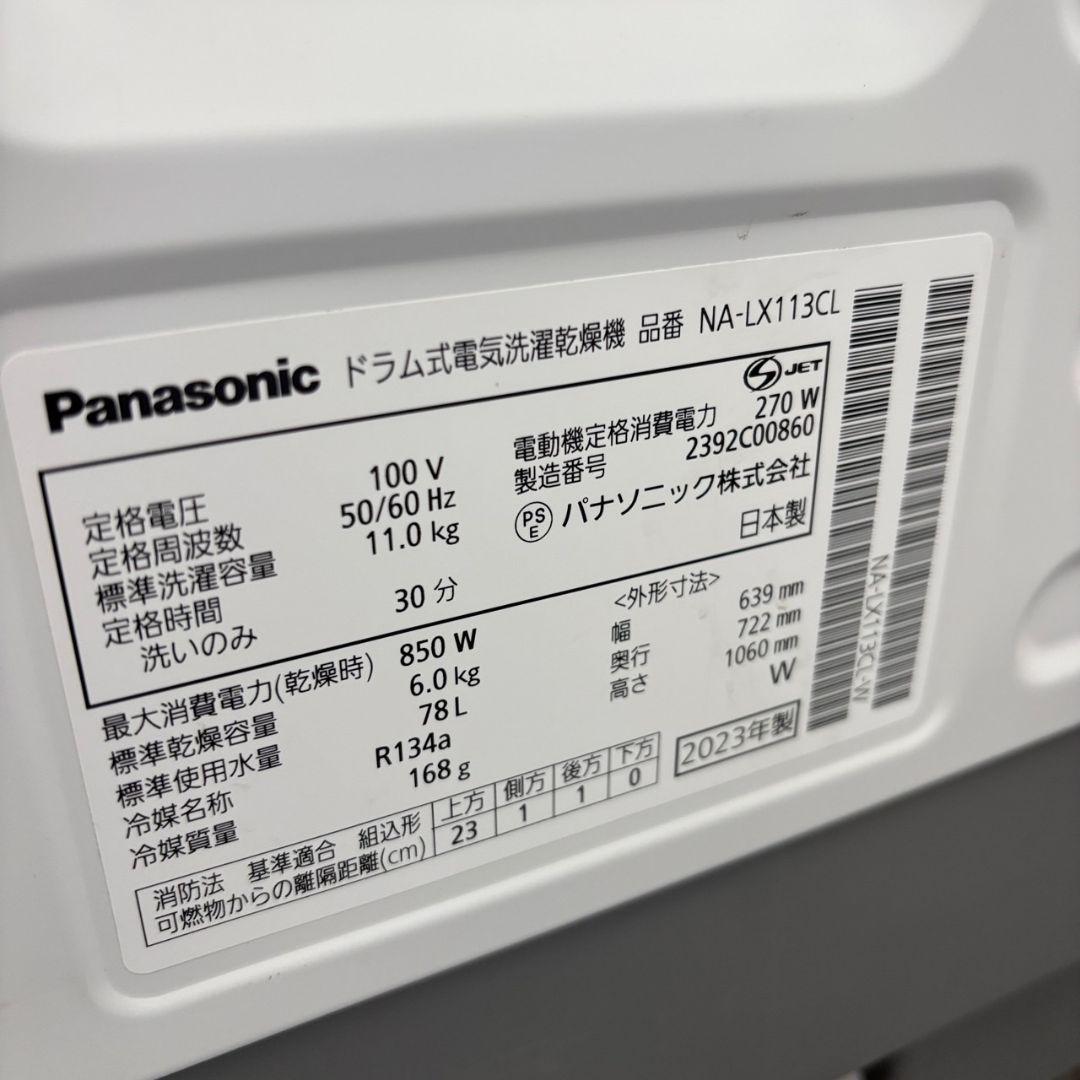 810 ドラム式洗濯機 パナソニック 11キロ 23年 綺麗 安い 設置無料