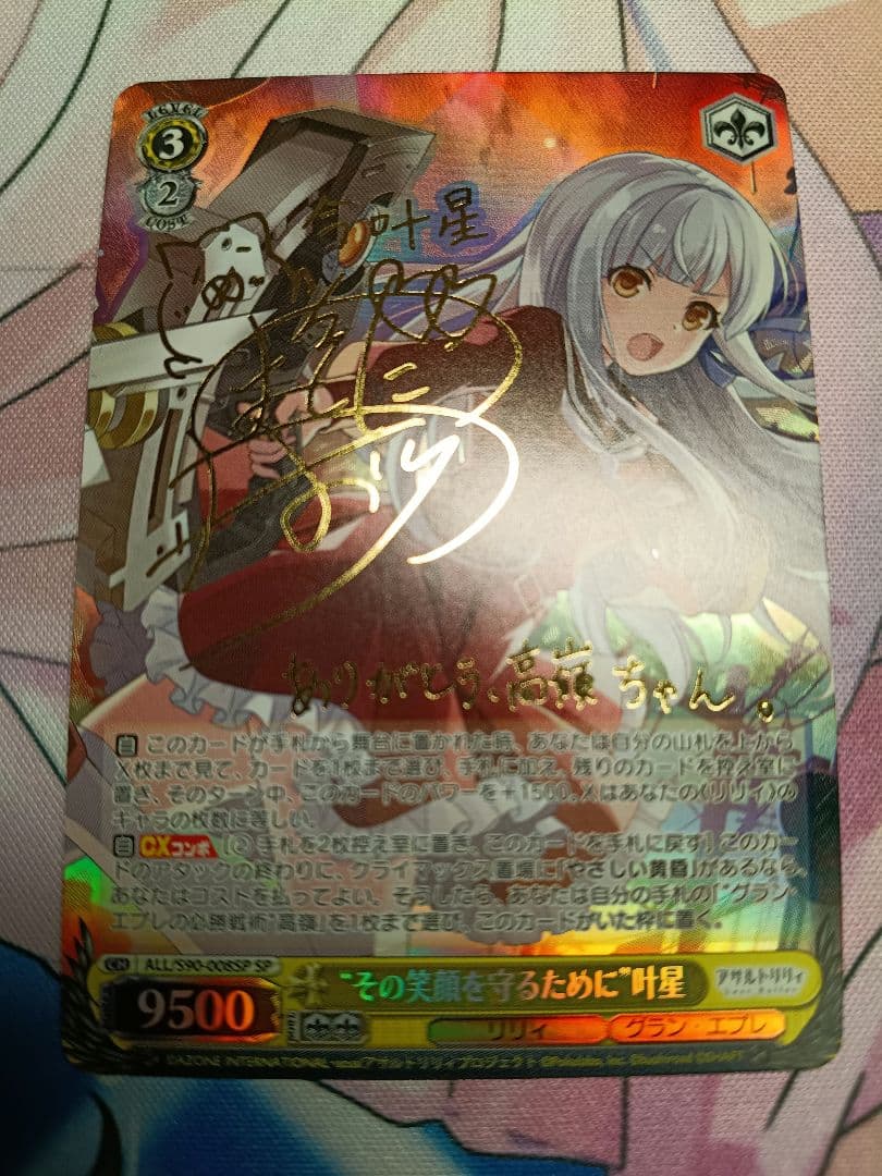 ヴァイスシュヴァルツ】“その笑顔を守るために”叶星 SP - メルカリ