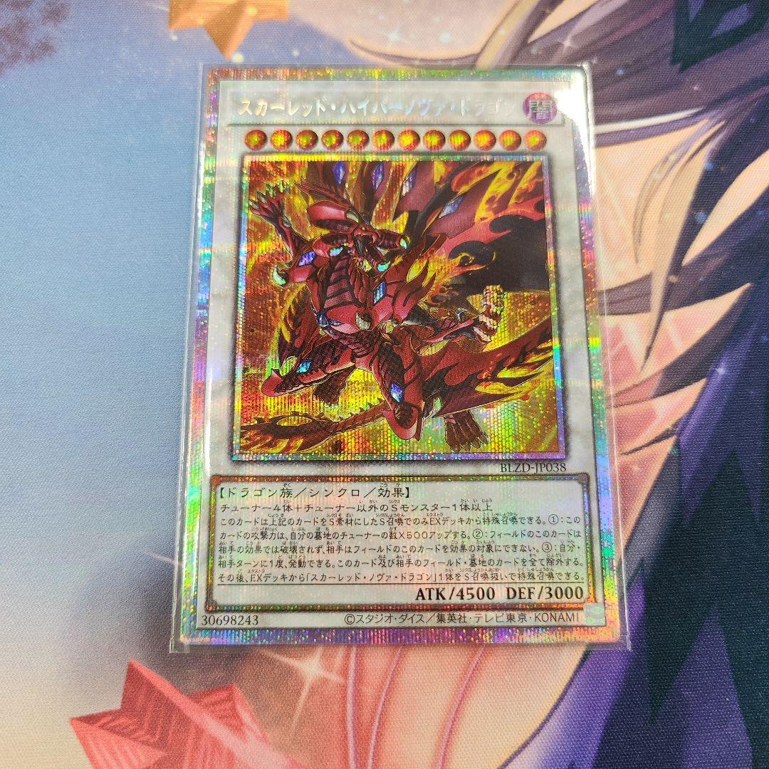 遊戯王 スカーレッド・ハイパーノヴァ・ドラゴン プリズマ - メルカリ