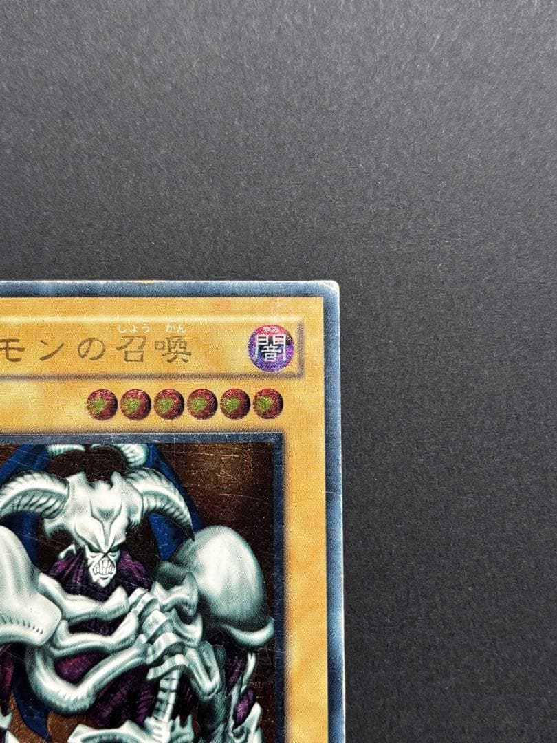 遊戯王】デーモンの召喚 初期 レリーフ - メルカリ