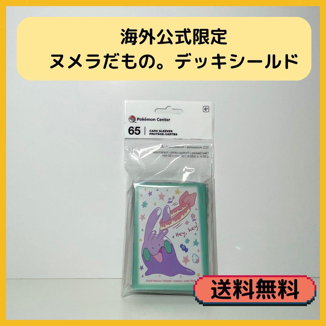 ヌメラだもの。 デッキシールド 海外限定 ヌメラ スリーブ - メルカリ