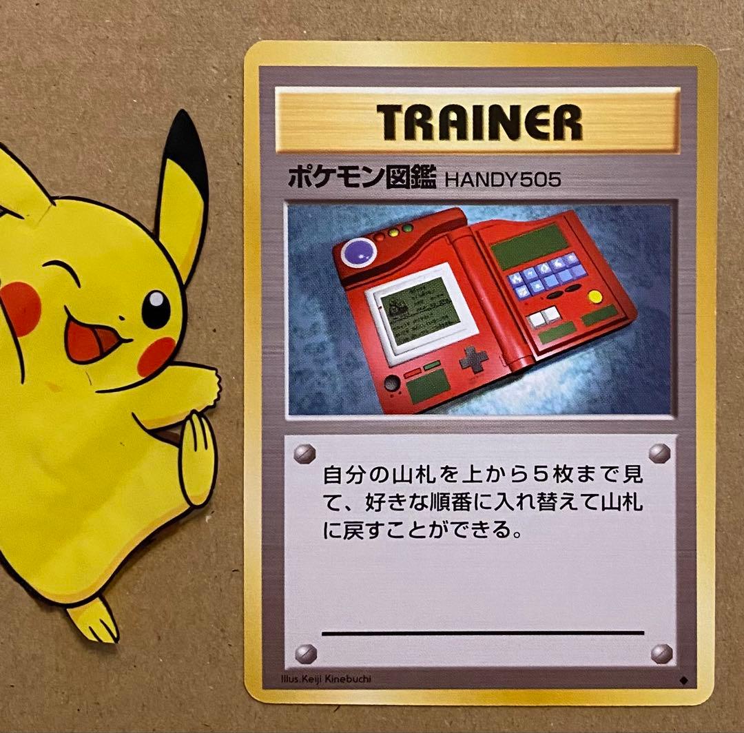 ポケモン図鑑 HANDY505 旧裏 ポケットモンスターカードゲーム 1996