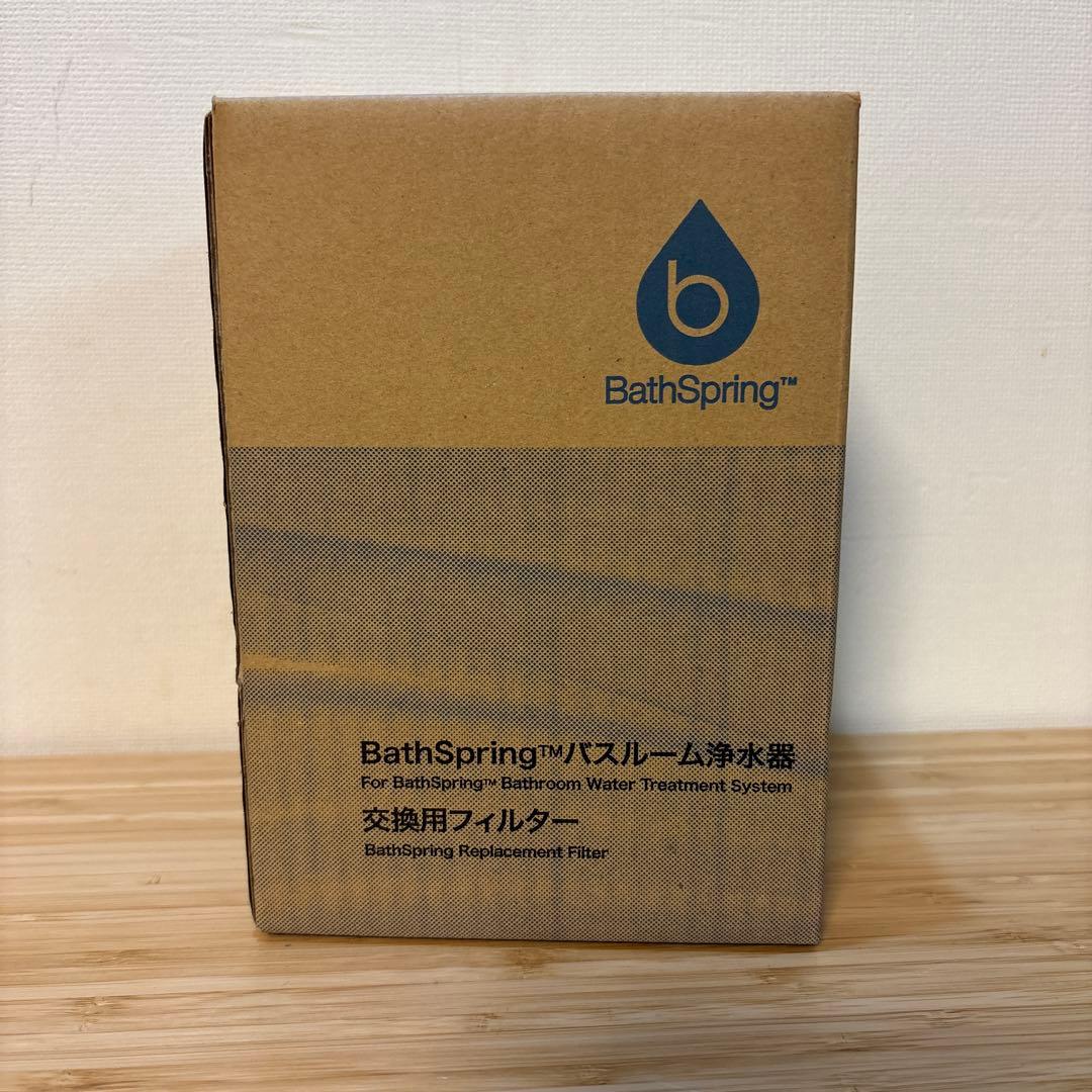 アムウェイ　Bath Springバスルーム浄水器　交換用フィルター　旧タイプ BathSpring バスルーム浄水器 フィルター) ：Amway(日本アムウェイ