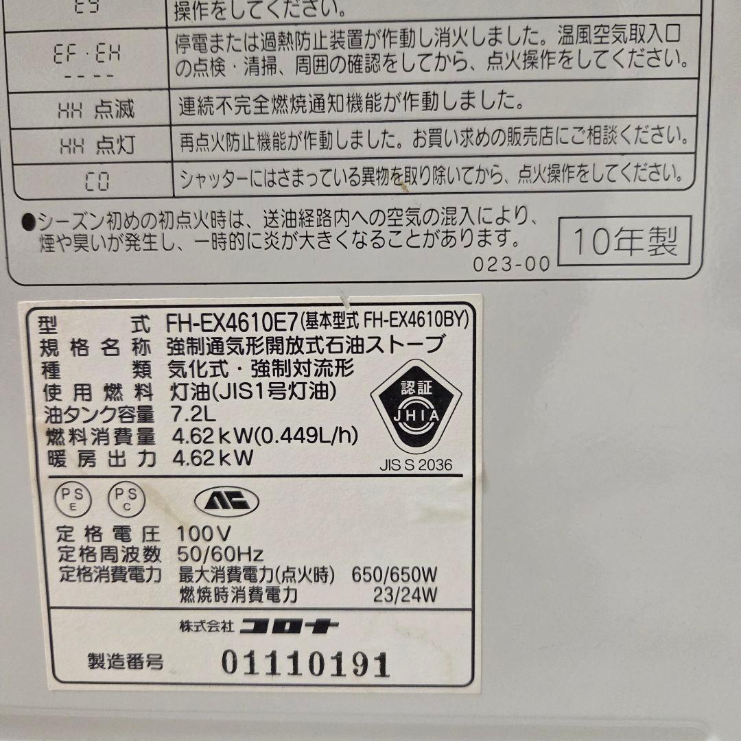コロナ 石油ファンヒータ FH-EX4610E7 2010年製シャッター - メルカリ