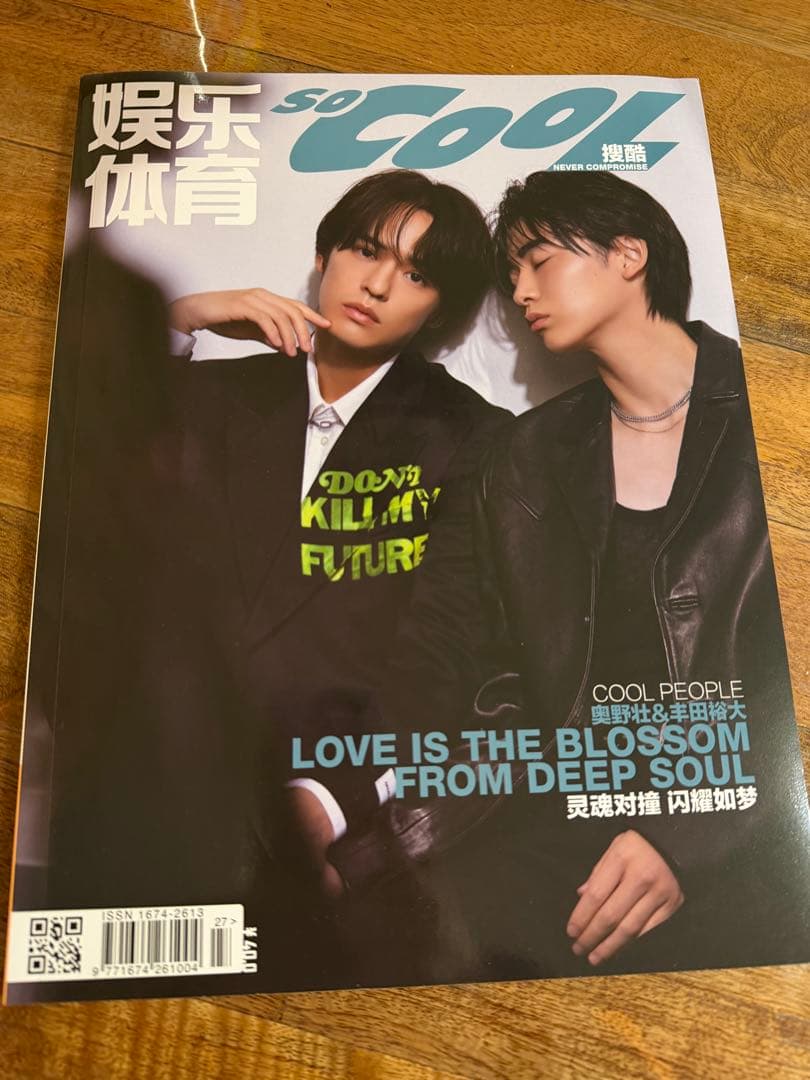 豊田裕大 、奥野壮SO COOL コスメティックプレイラバー - メルカリ