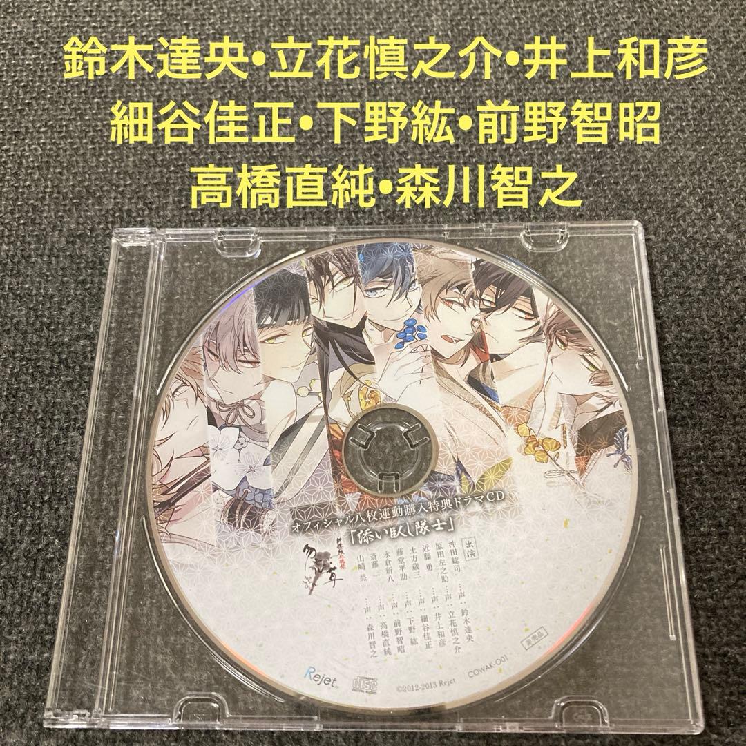 新撰組　血魂録　勿忘草　立花慎之介　細谷佳正　下野紘　高橋直純　前野智昭　CD 楽天市場】新撰組 勿忘草 血魂録の通販