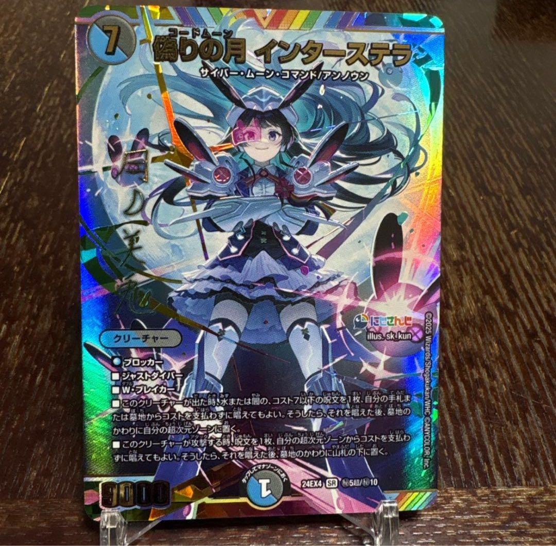 偽りの月　インターステラ シク シークレット サイン　おまけ付き 偽りの月 インターステラ【シークレットサイン】 - ENNDALGAMES買取館2